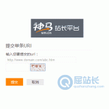 莒南神马搜索网站提交入口