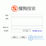 莒南搜狗网站提交入口