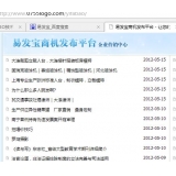 莒南SEO排名软件易发宝：SEO排名第一的罪与罚