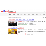 莒南北京优化公司分析pc端关键词排名及流量情况